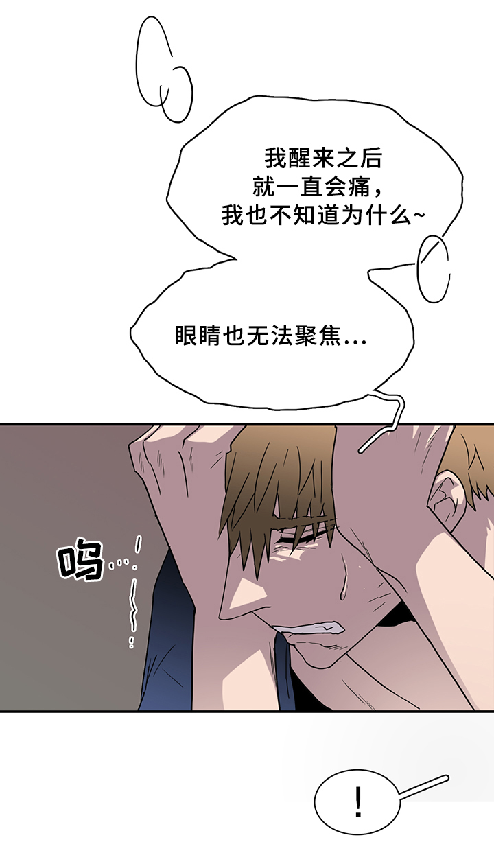 《黑焰纹章》第86章看病 第5页