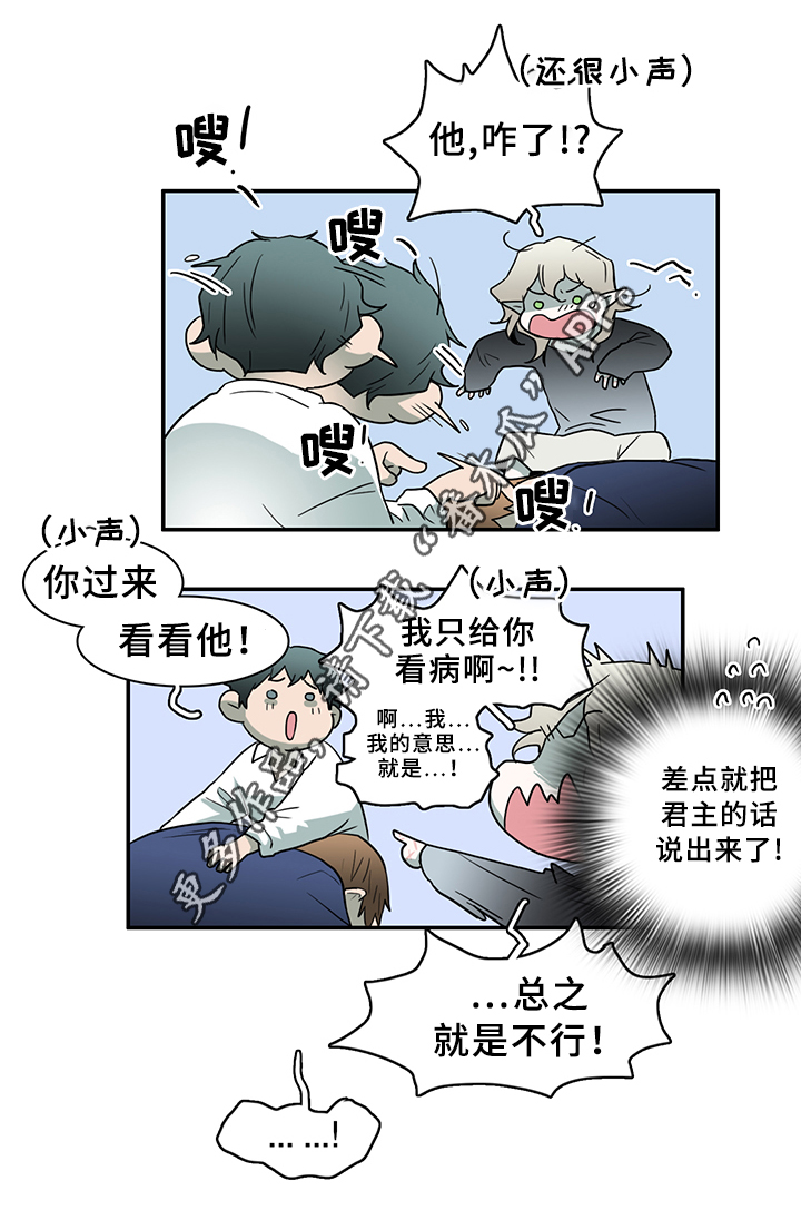 《黑焰纹章》第86章看病 第7页