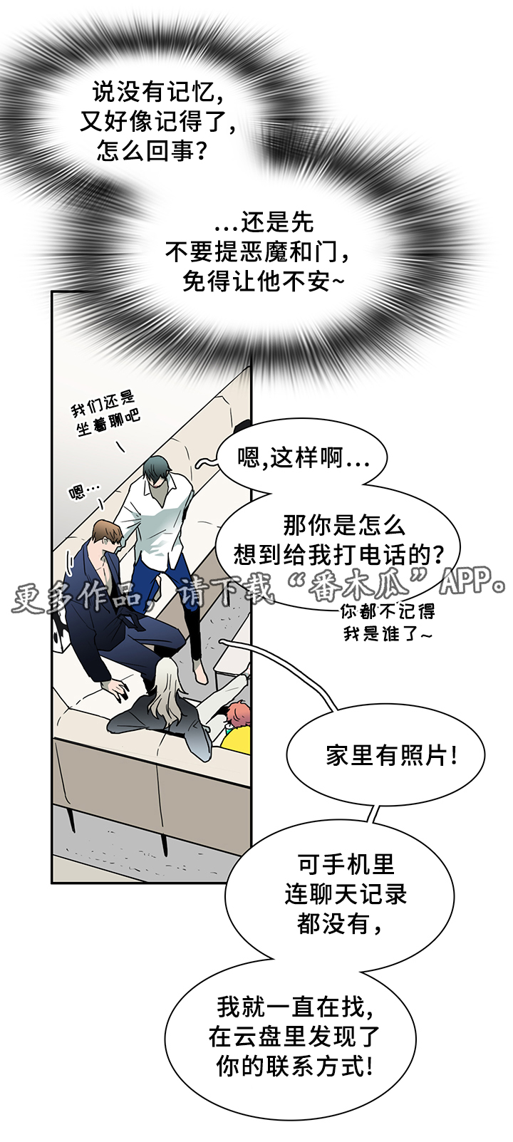 《黑焰纹章》第85章我们是老朋友了 第10页