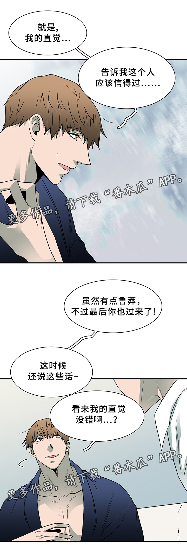 《黑焰纹章》第85章我们是老朋友了 第12页