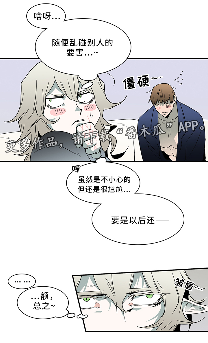 《黑焰纹章》第87章不要妨碍我 第1页