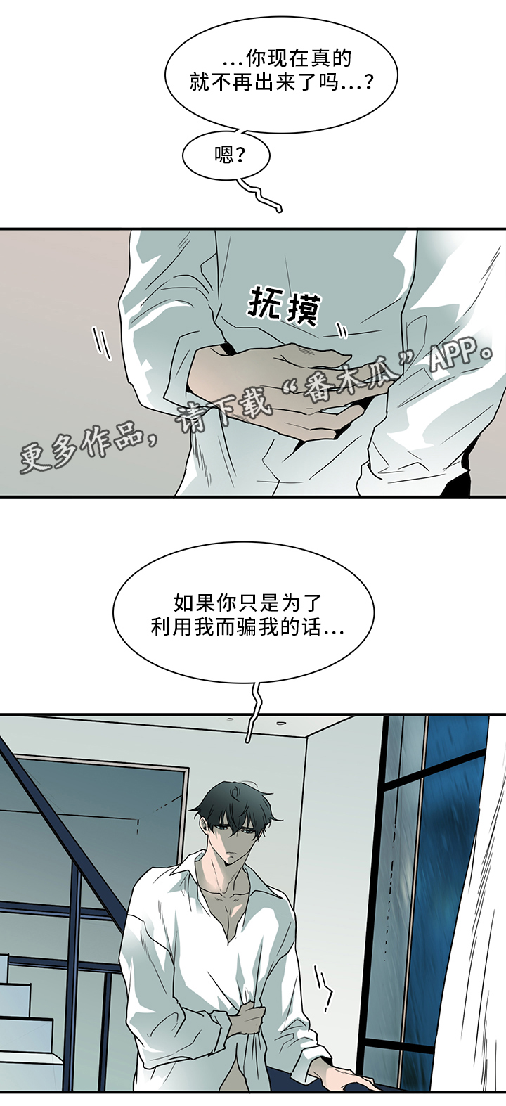 《黑焰纹章》第87章不要妨碍我 第7页