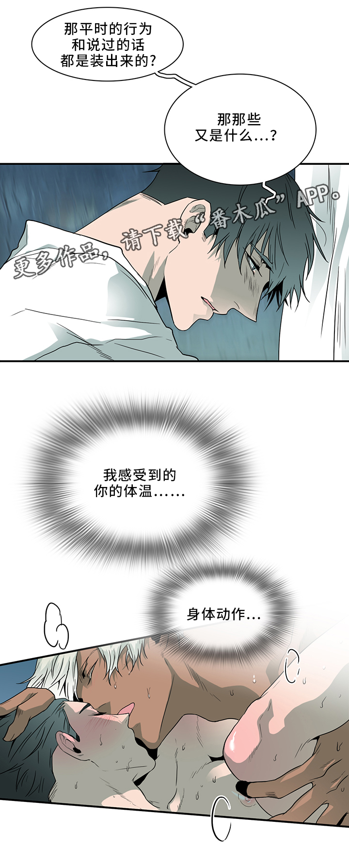 《黑焰纹章》第87章不要妨碍我 第8页
