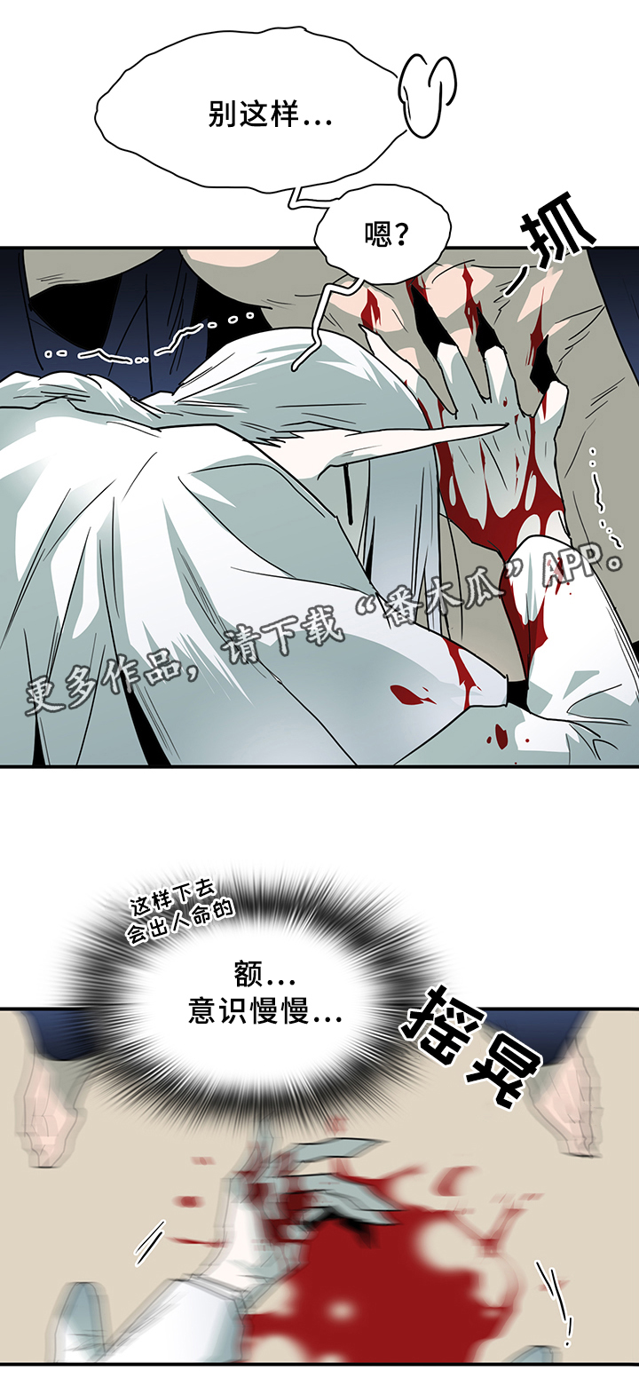 《黑焰纹章》第83章行踪 第12页