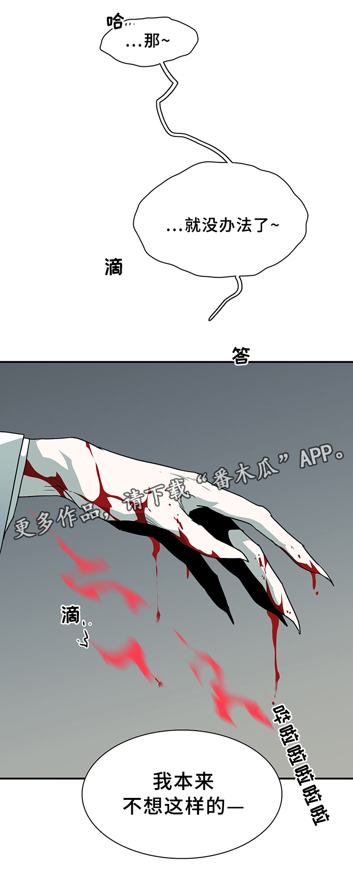 《黑焰纹章》第83章行踪 第17页
