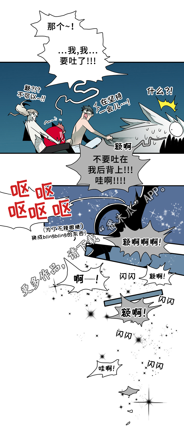 《黑焰纹章》第83章行踪 第20页