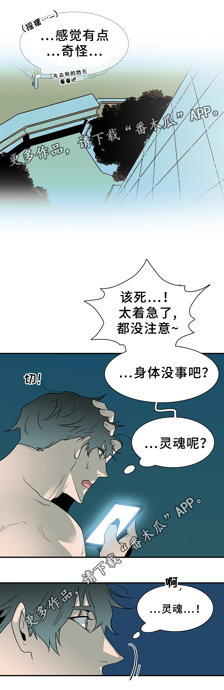 《黑焰纹章》第84章是他! 第3页