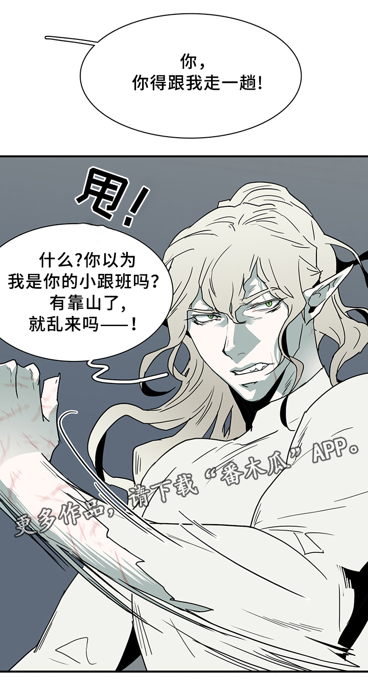 《黑焰纹章》第84章是他! 第5页