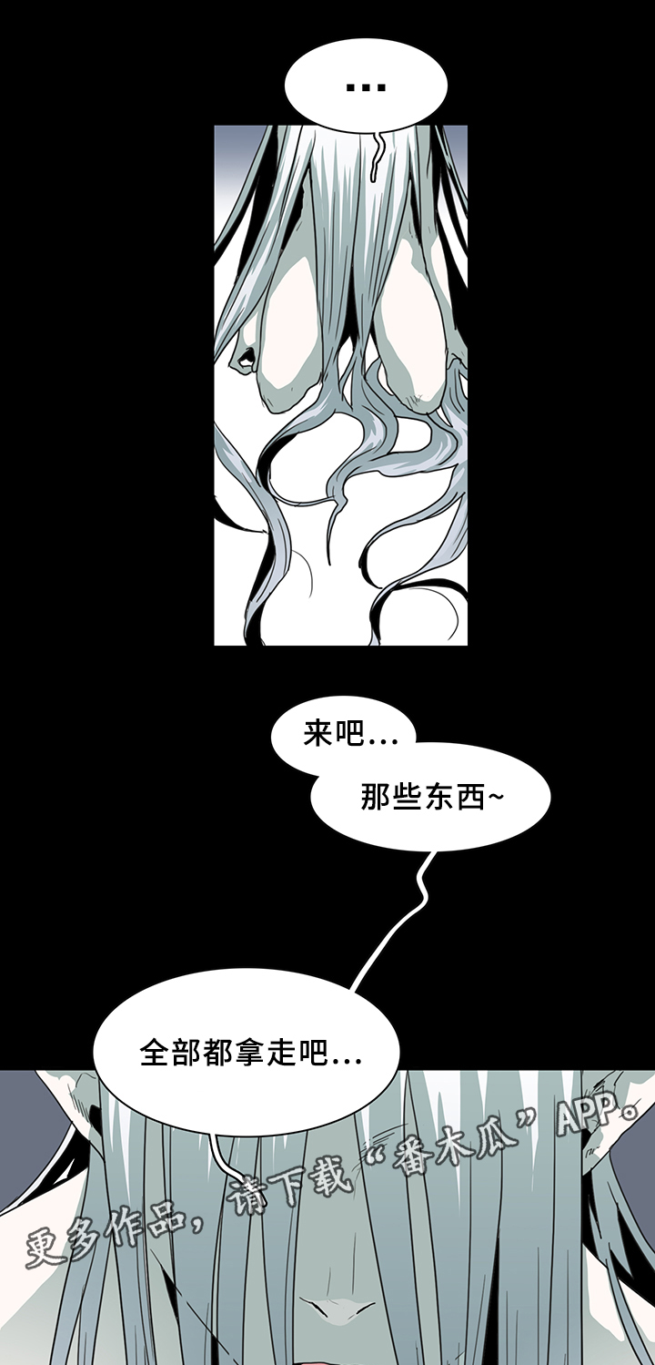 《黑焰纹章》第80章妥协 第14页