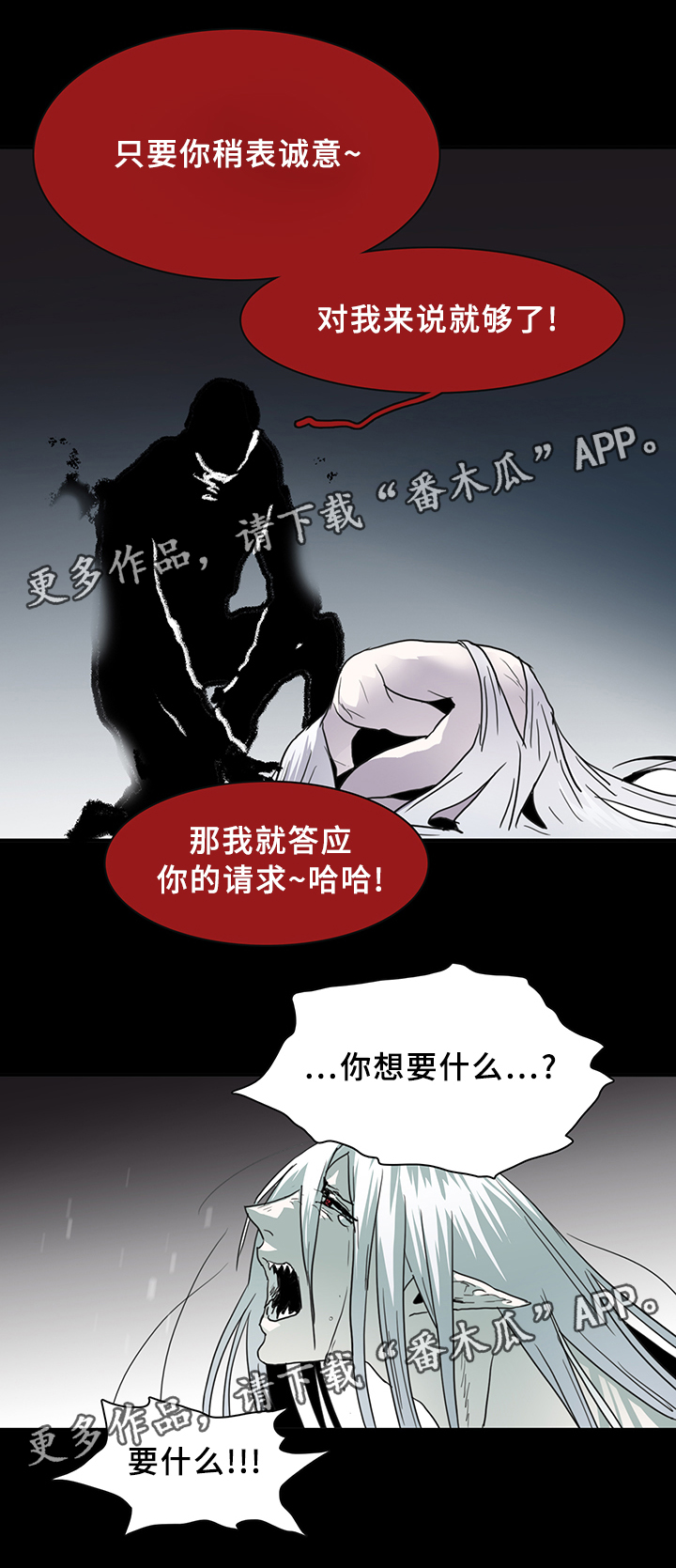 《黑焰纹章》第80章妥协 第3页
