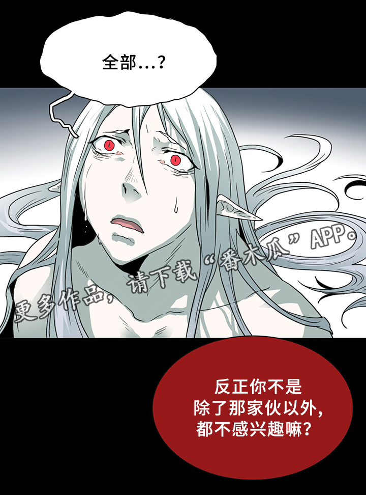 《黑焰纹章》第80章妥协 第5页