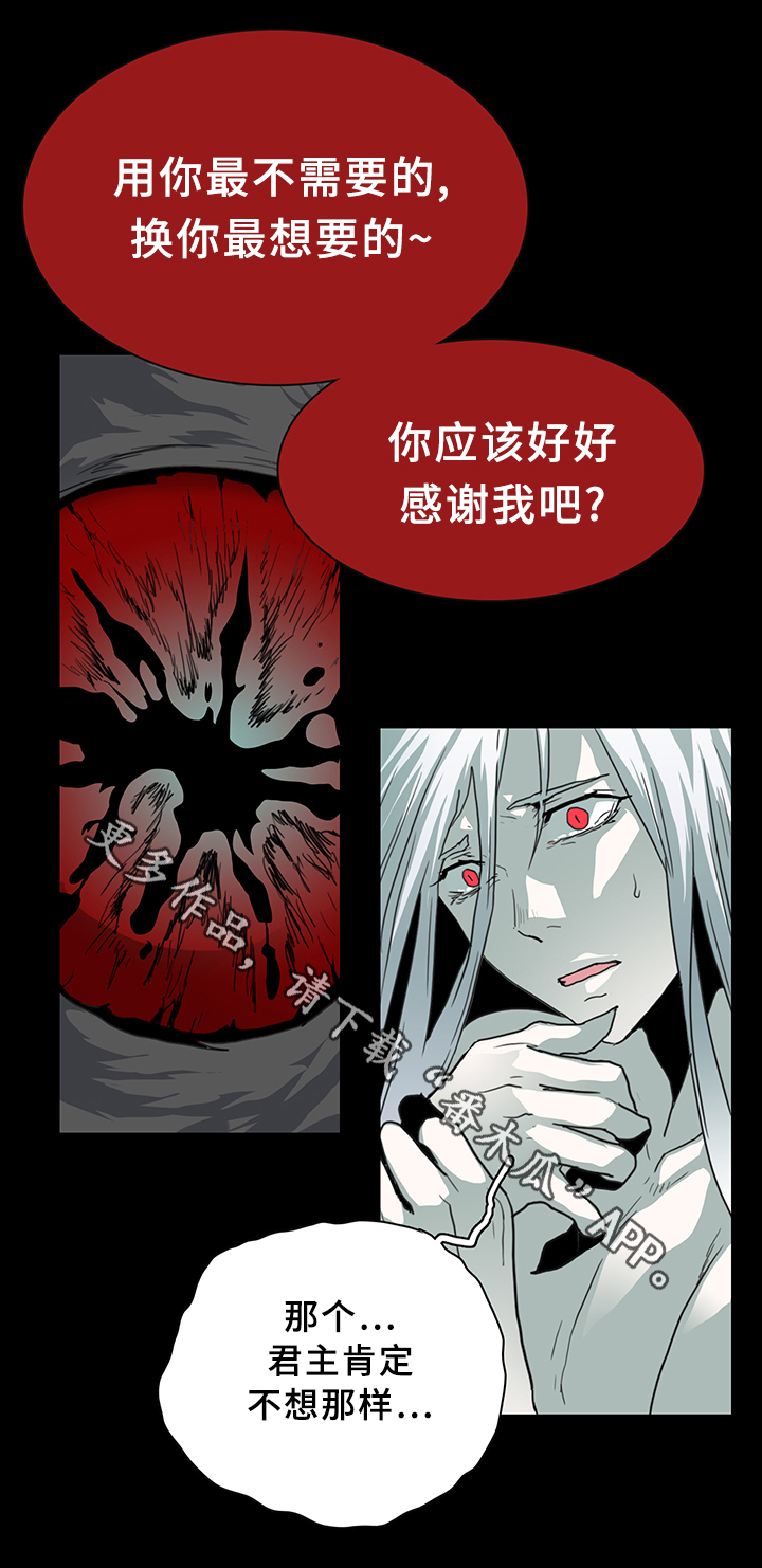 《黑焰纹章》第80章妥协 第6页