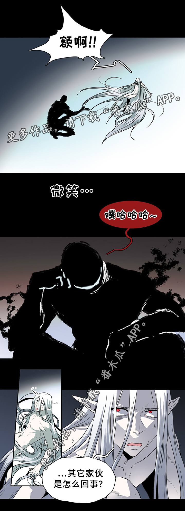 《黑焰纹章》第79章撒旦的诱惑 第16页