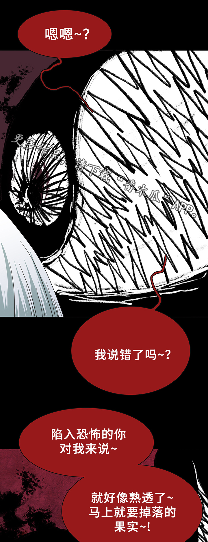 《黑焰纹章》第79章撒旦的诱惑 第27页