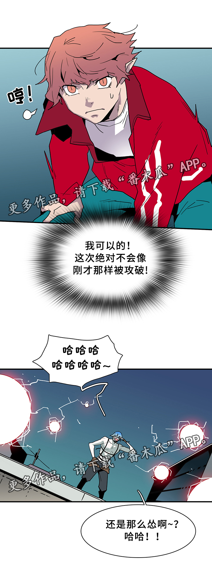 《黑焰纹章》第77章防守 第8页