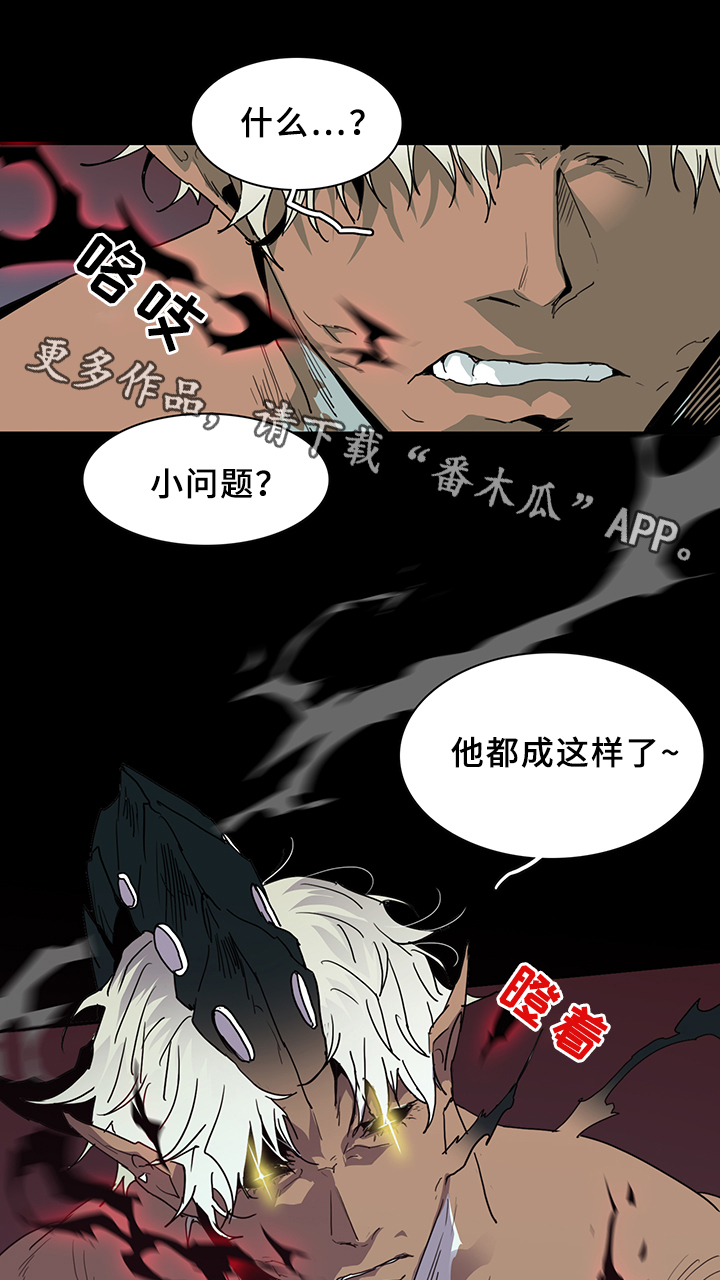 《黑焰纹章》第76章真相 第10页