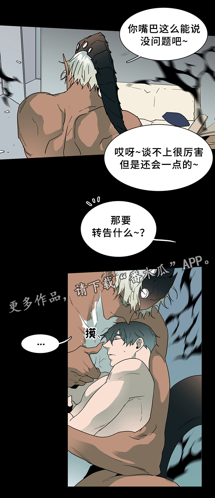 《黑焰纹章》第76章真相 第14页