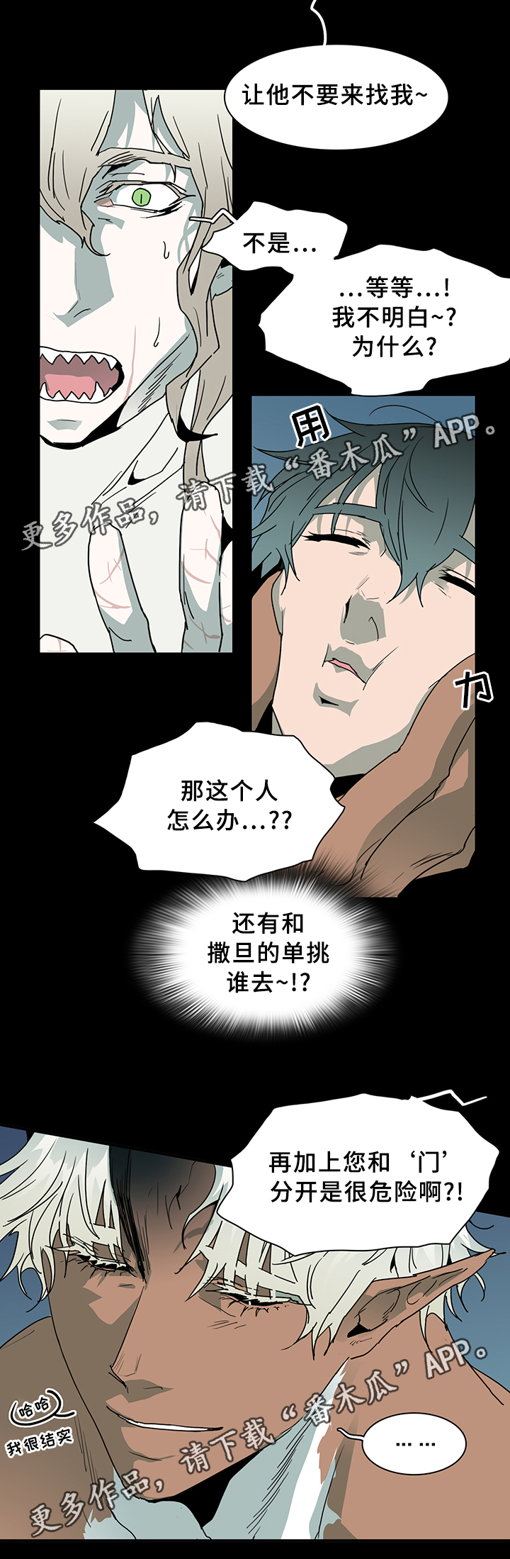《黑焰纹章》第76章真相 第16页