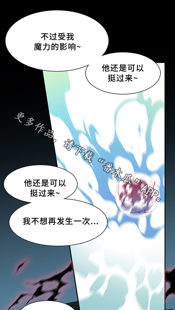 《黑焰纹章》第76章真相 第21页
