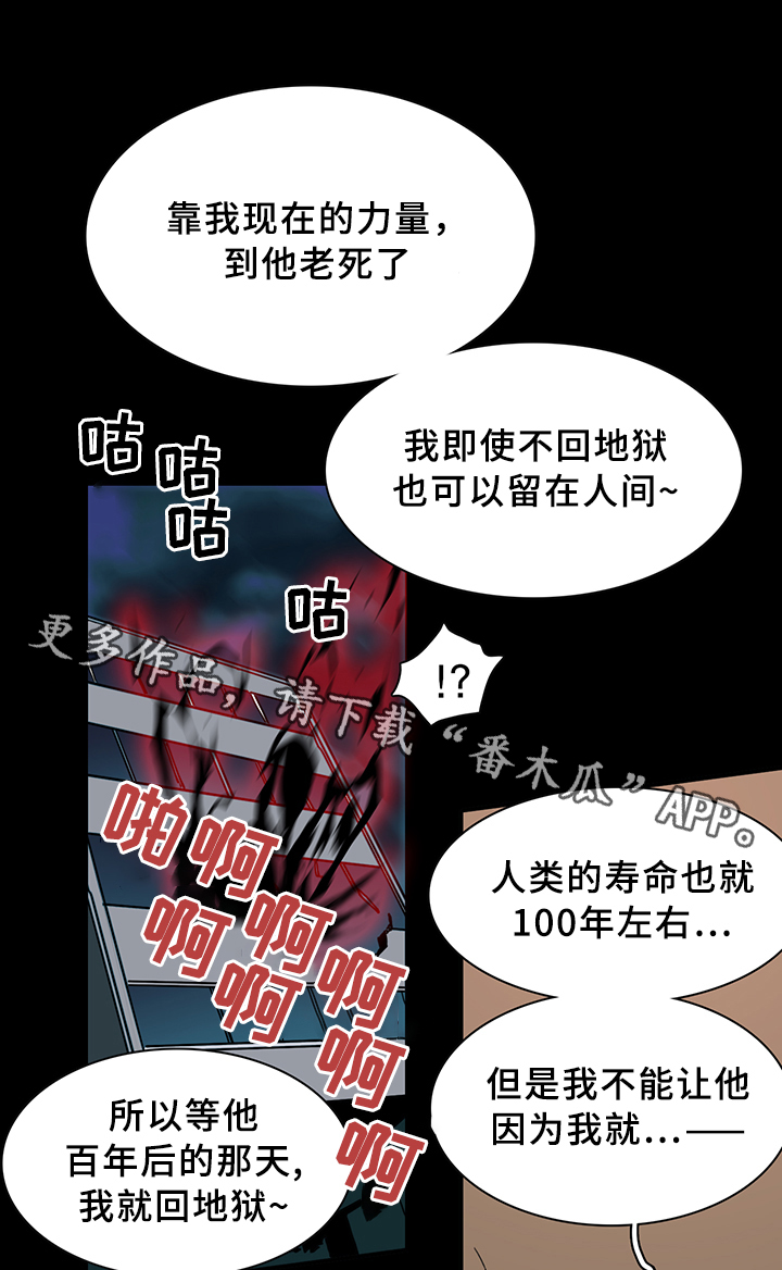 《黑焰纹章》第76章真相 第23页