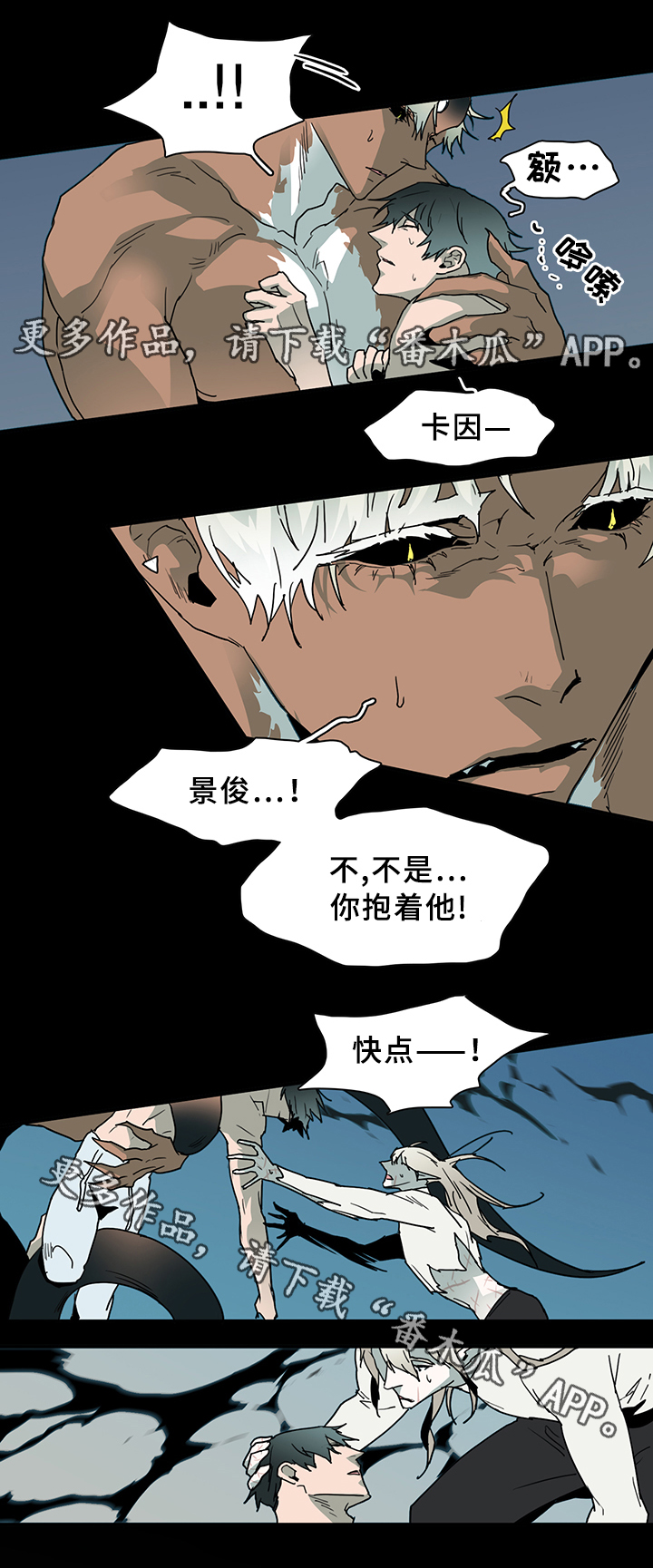 《黑焰纹章》第76章真相 第25页