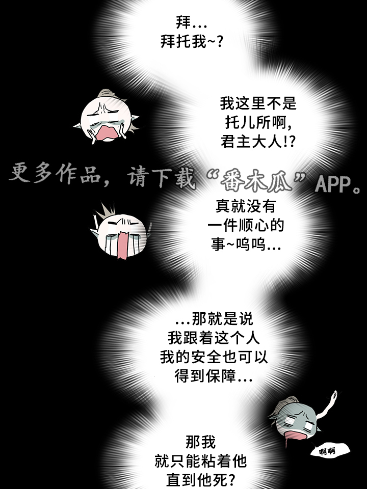 《黑焰纹章》第76章真相 第28页