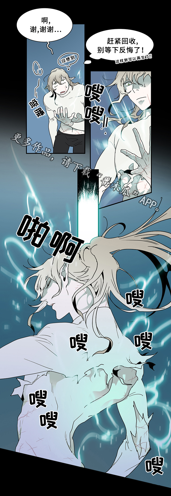 《黑焰纹章》第76章真相 第8页