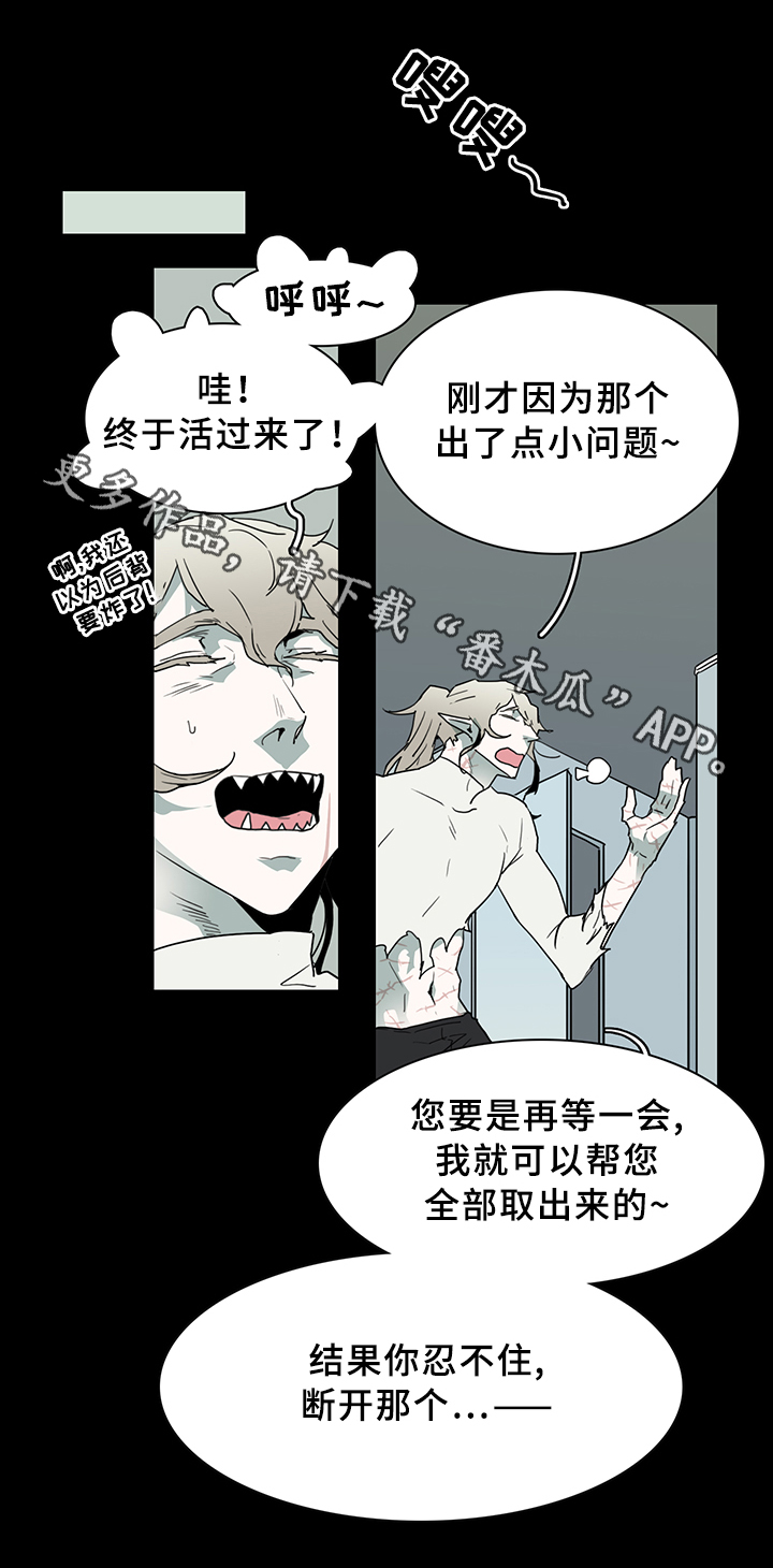 《黑焰纹章》第76章真相 第9页