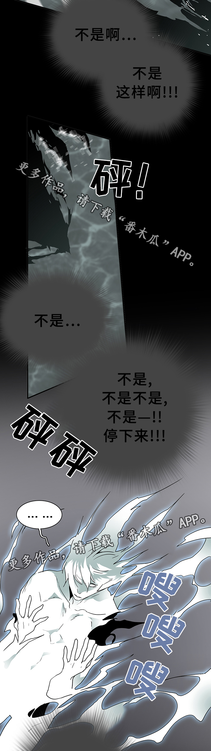 《黑焰纹章》第73章”睁眼” 第13页