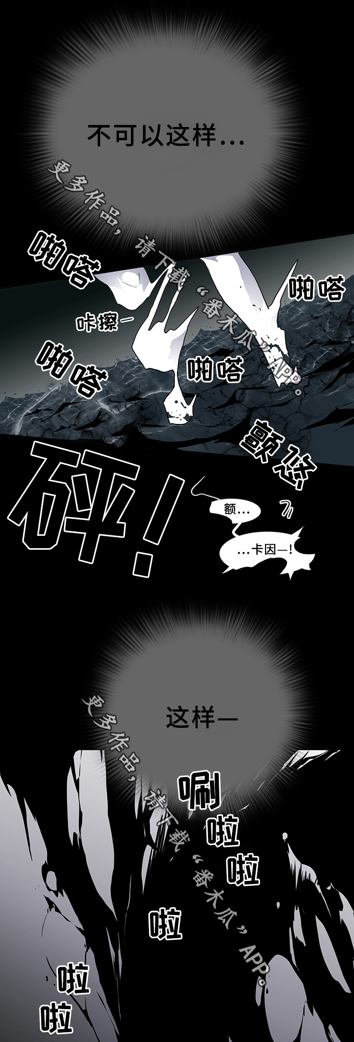 《黑焰纹章》第73章”睁眼” 第15页