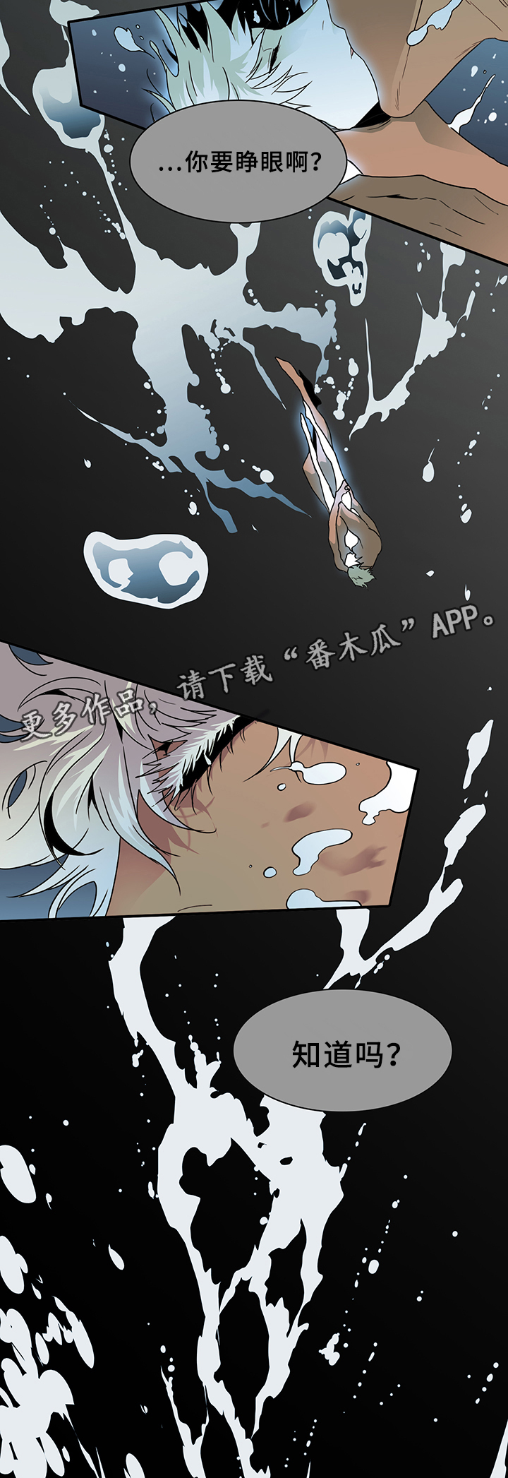 《黑焰纹章》第73章”睁眼” 第22页