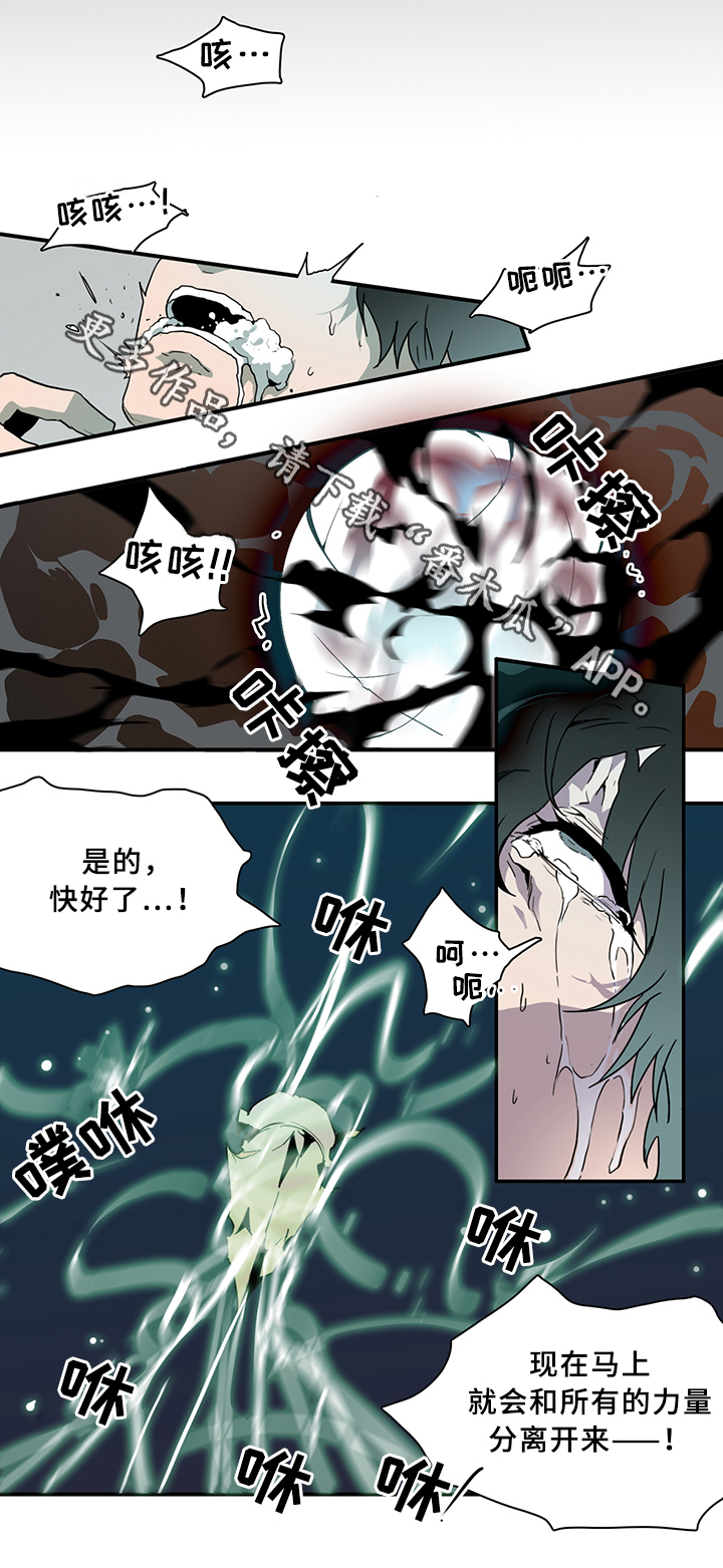 《黑焰纹章》第73章”睁眼” 第8页