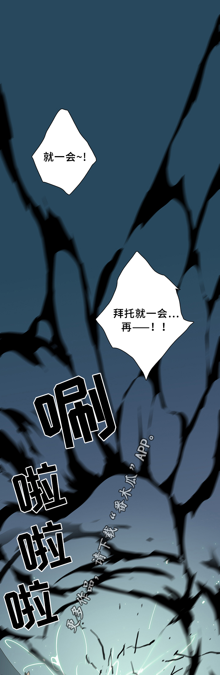 《黑焰纹章》第73章”睁眼” 第9页