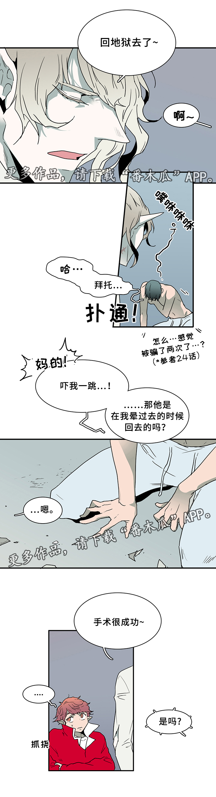 《黑焰纹章》第75章谎言 第2页