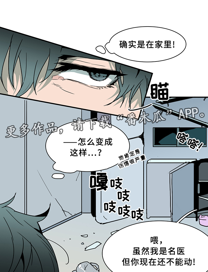 《黑焰纹章》第74章力量 第23页