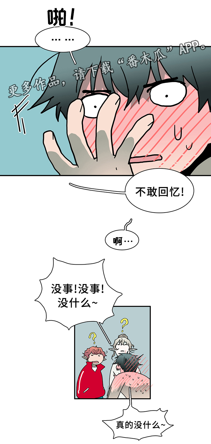 《黑焰纹章》第74章力量 第26页