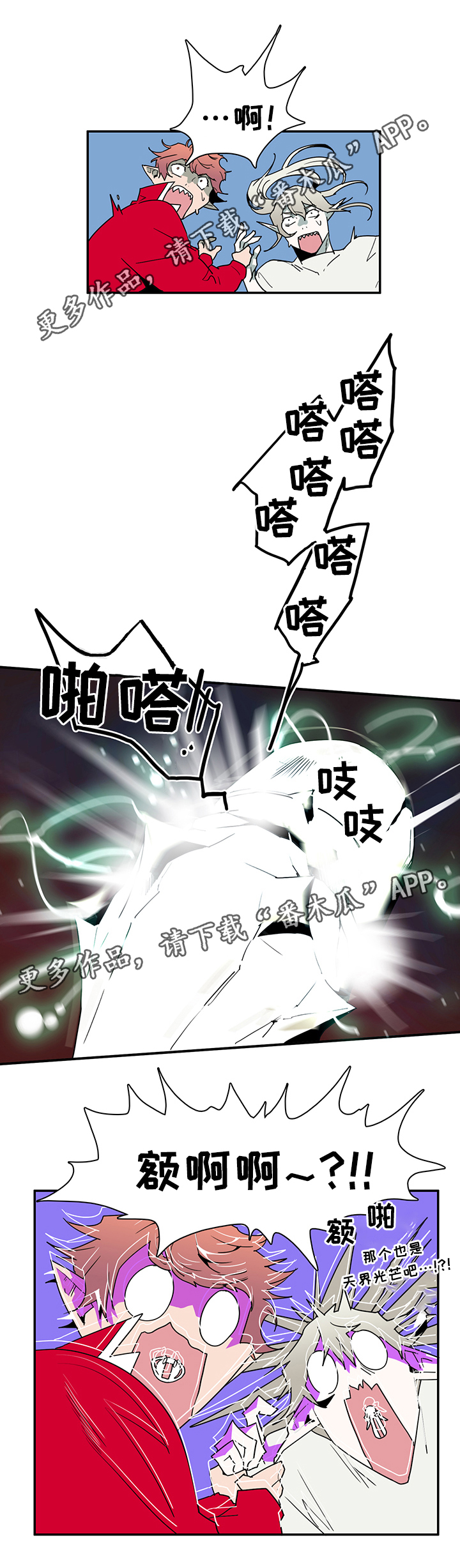 《黑焰纹章》第74章力量 第3页