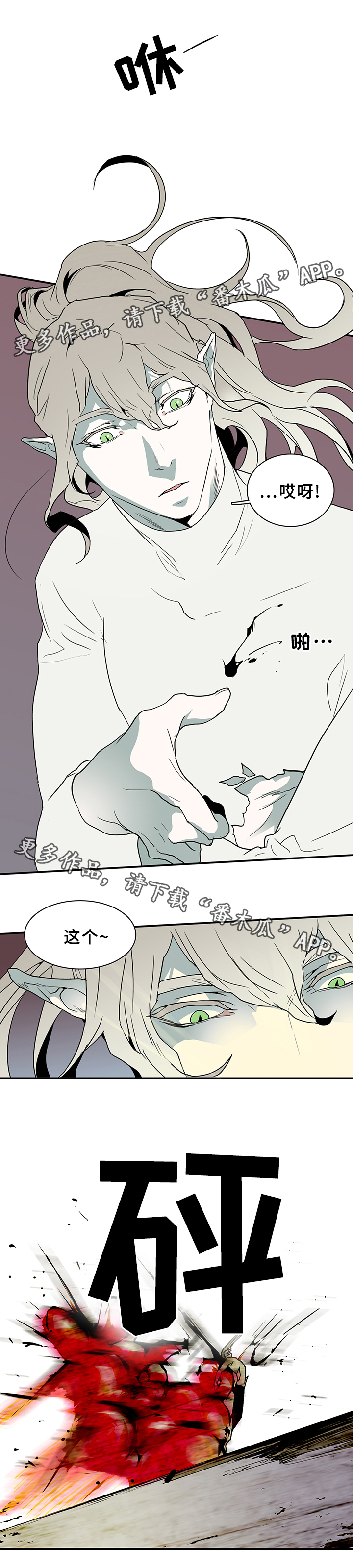 《黑焰纹章》第71章觉悟 第10页