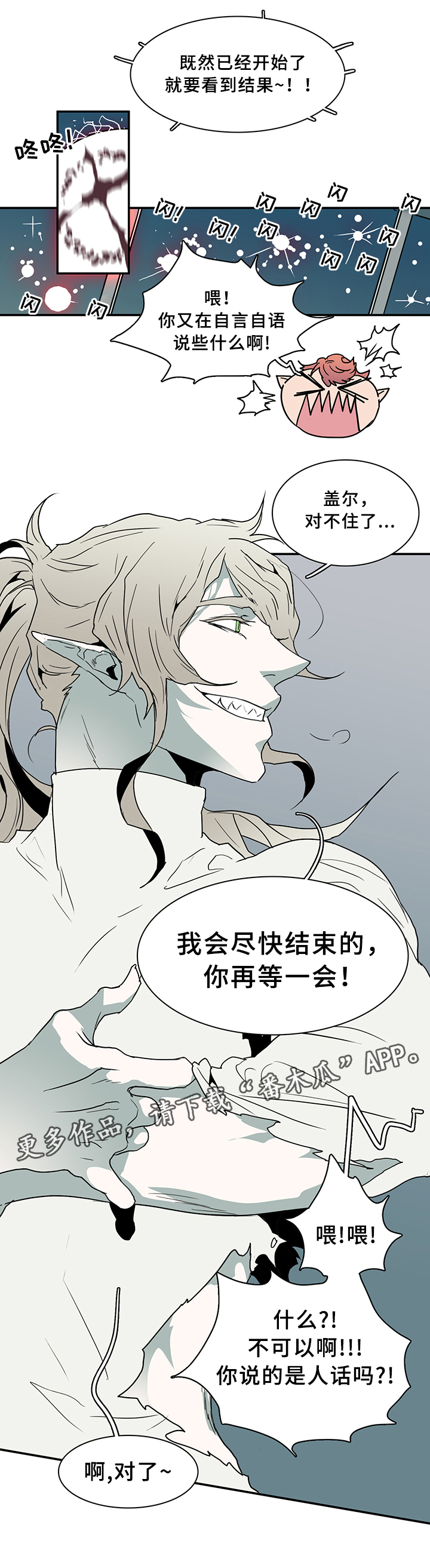 《黑焰纹章》第71章觉悟 第9页