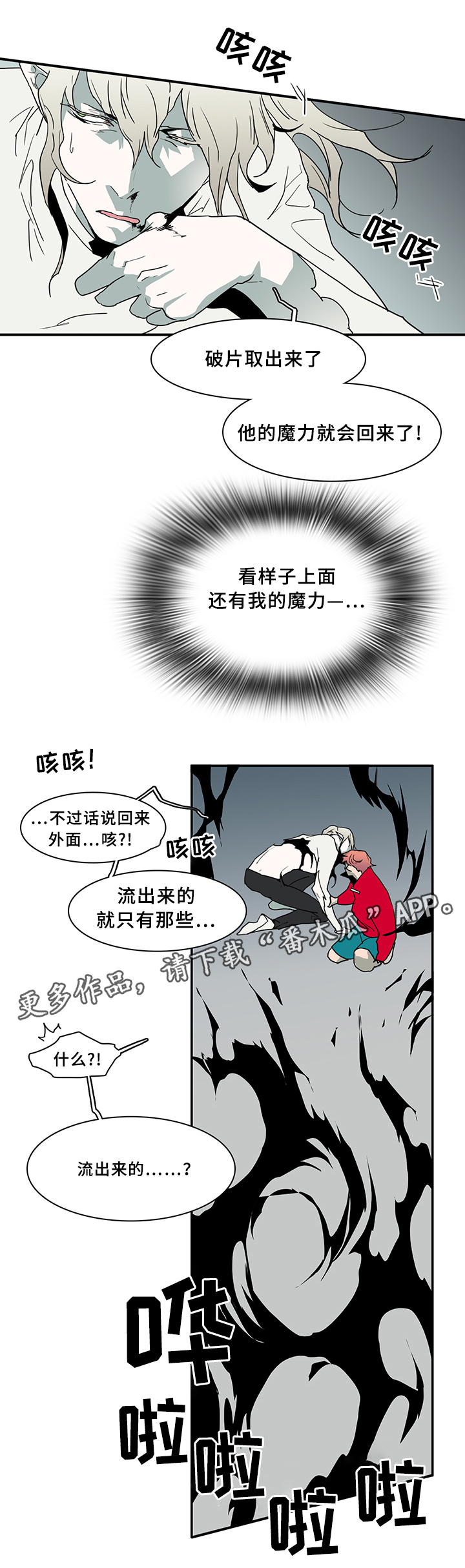 《黑焰纹章》第72章转机 第10页