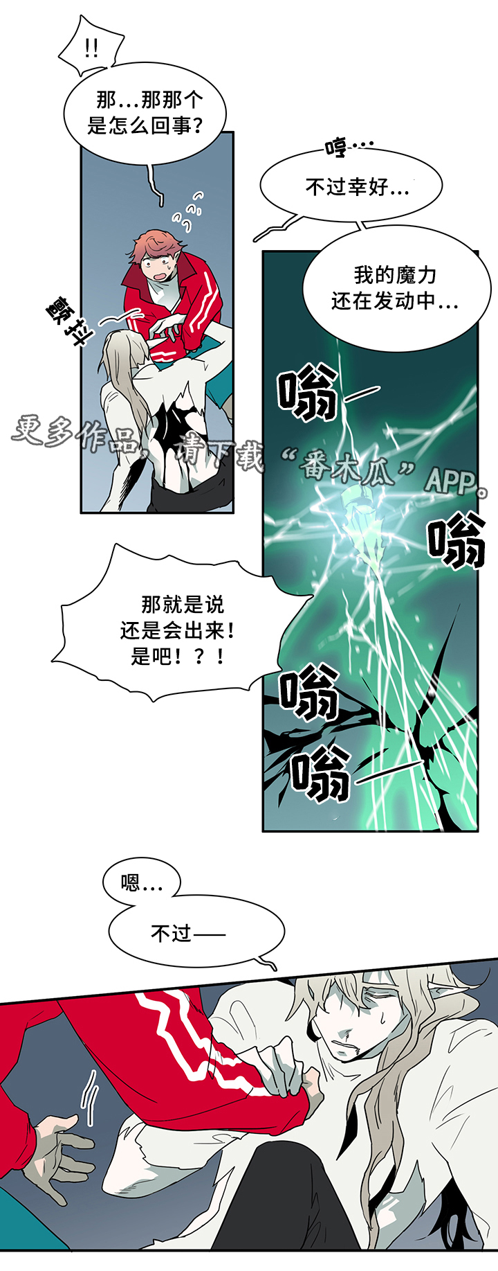 《黑焰纹章》第72章转机 第12页