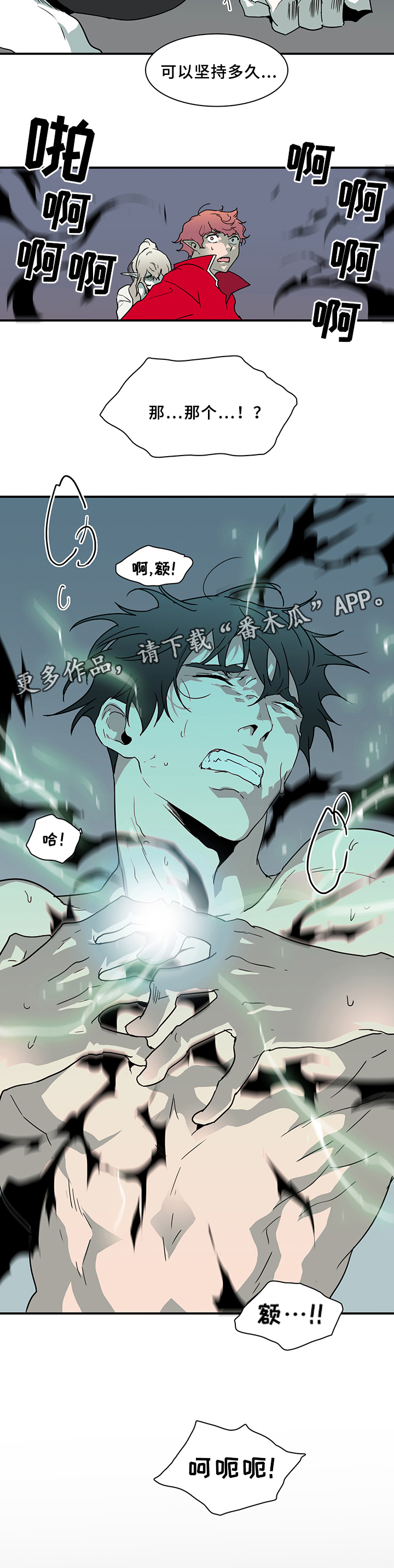 《黑焰纹章》第72章转机 第15页
