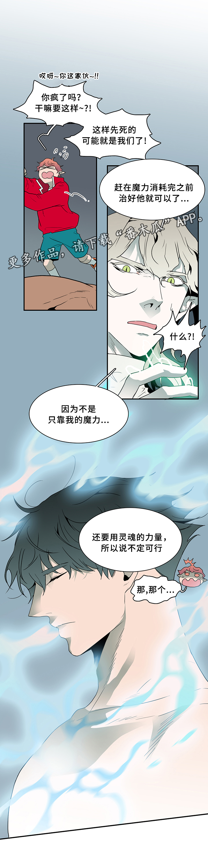 《黑焰纹章》第70章拯救 第3页