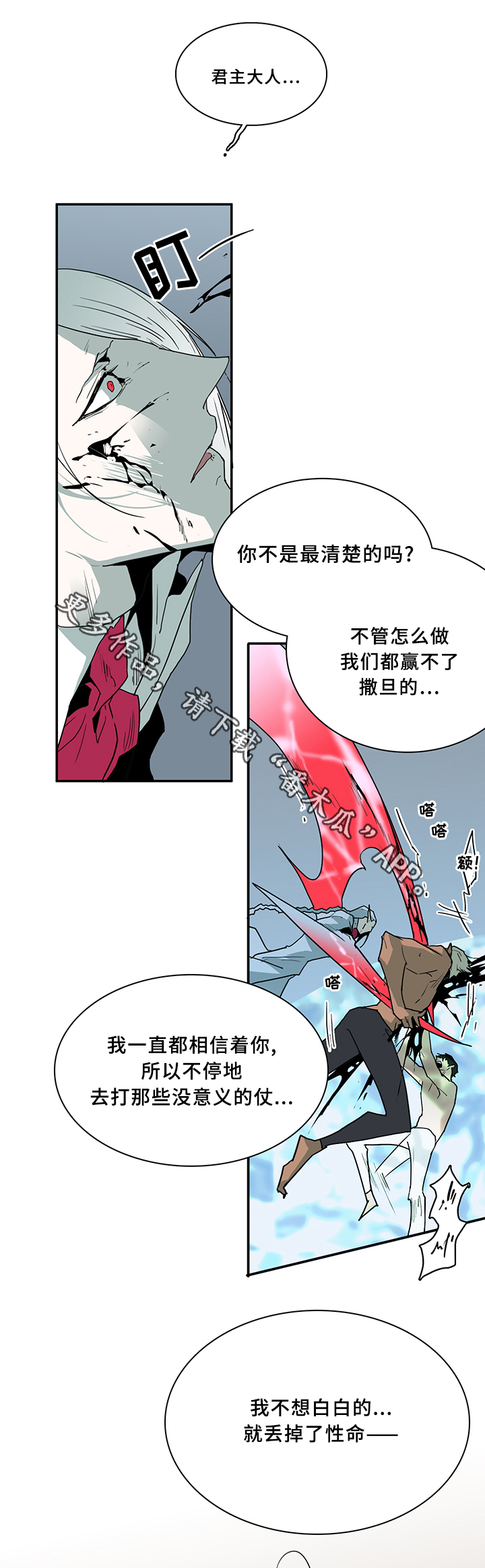 《黑焰纹章》第68章笨蛋 第10页
