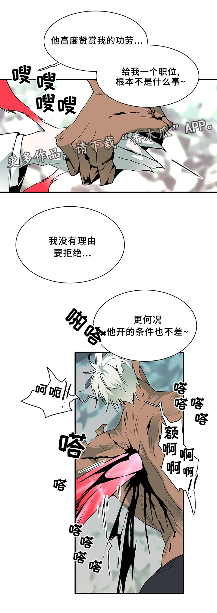 《黑焰纹章》第68章笨蛋 第12页