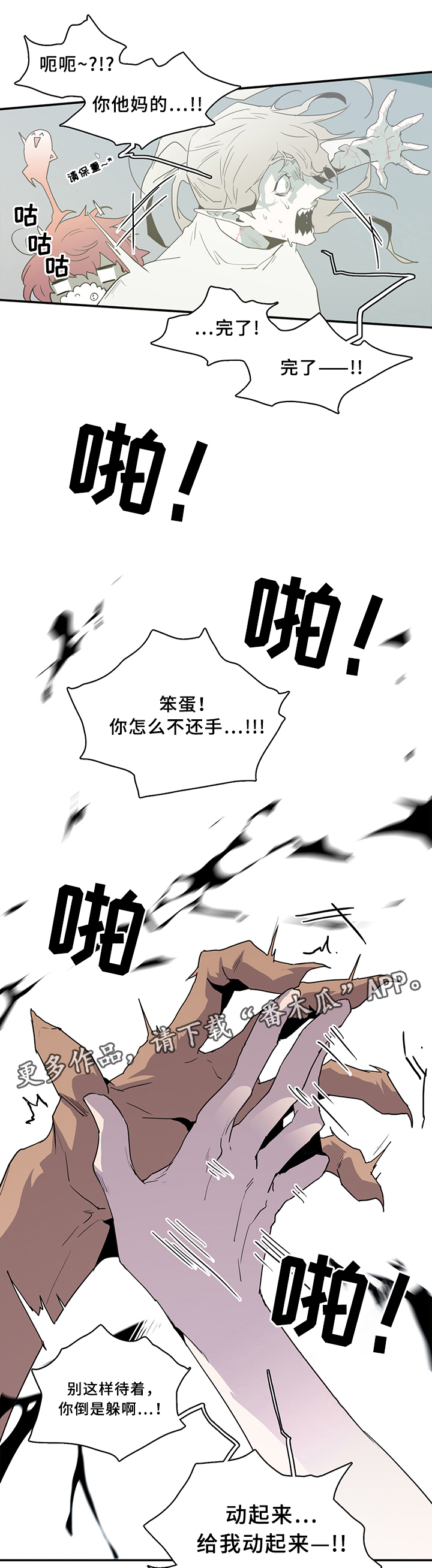 《黑焰纹章》第68章笨蛋 第15页