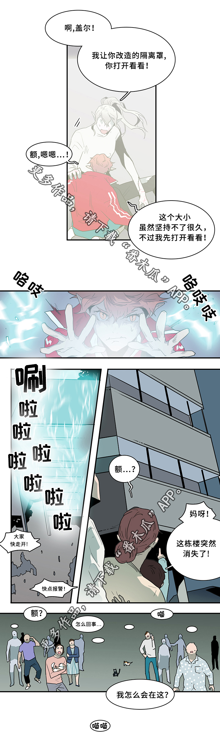 《黑焰纹章》第68章笨蛋 第4页