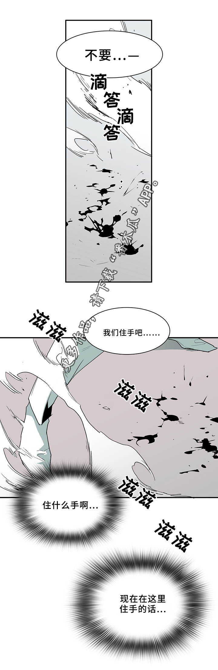 《黑焰纹章》第68章笨蛋 第5页