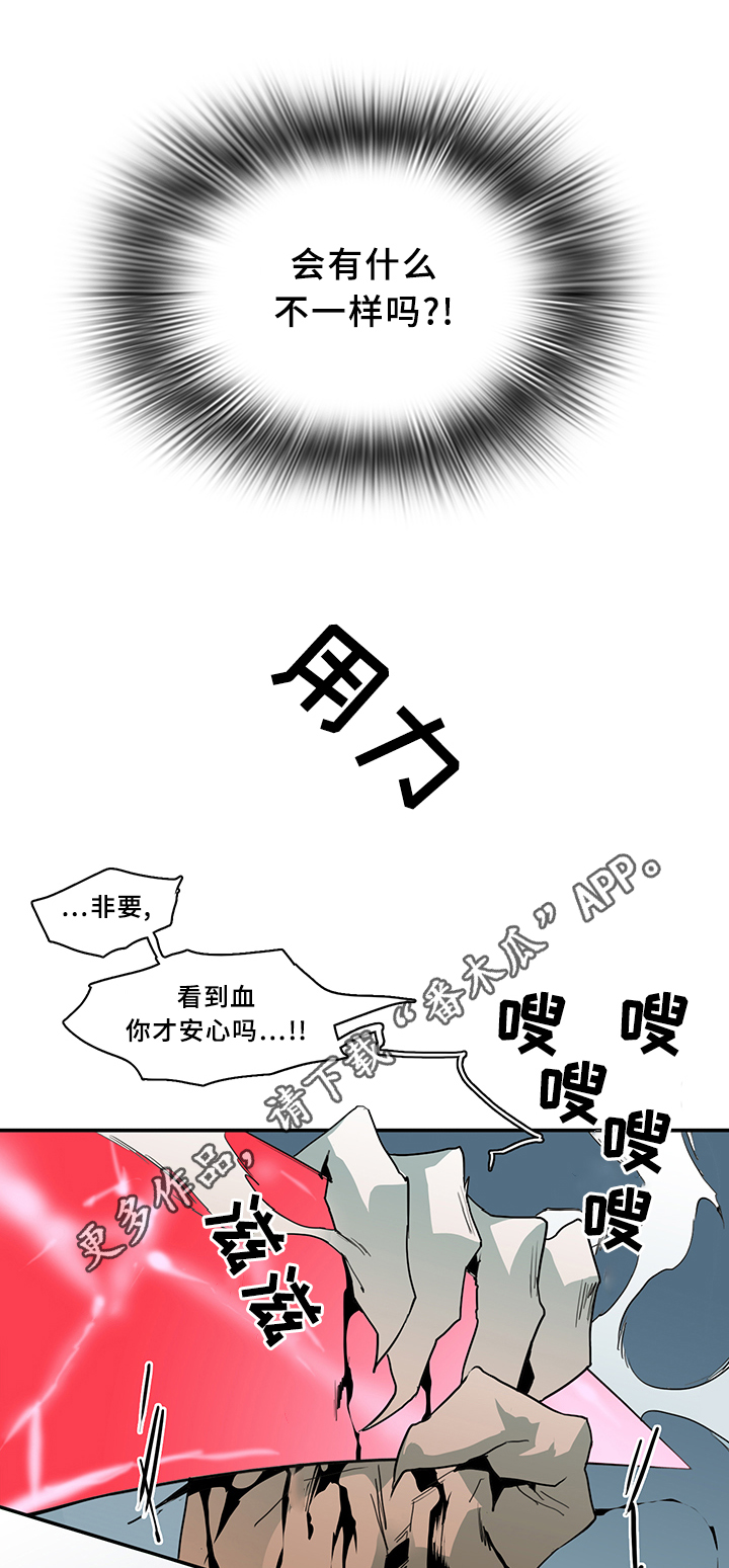 《黑焰纹章》第68章笨蛋 第6页