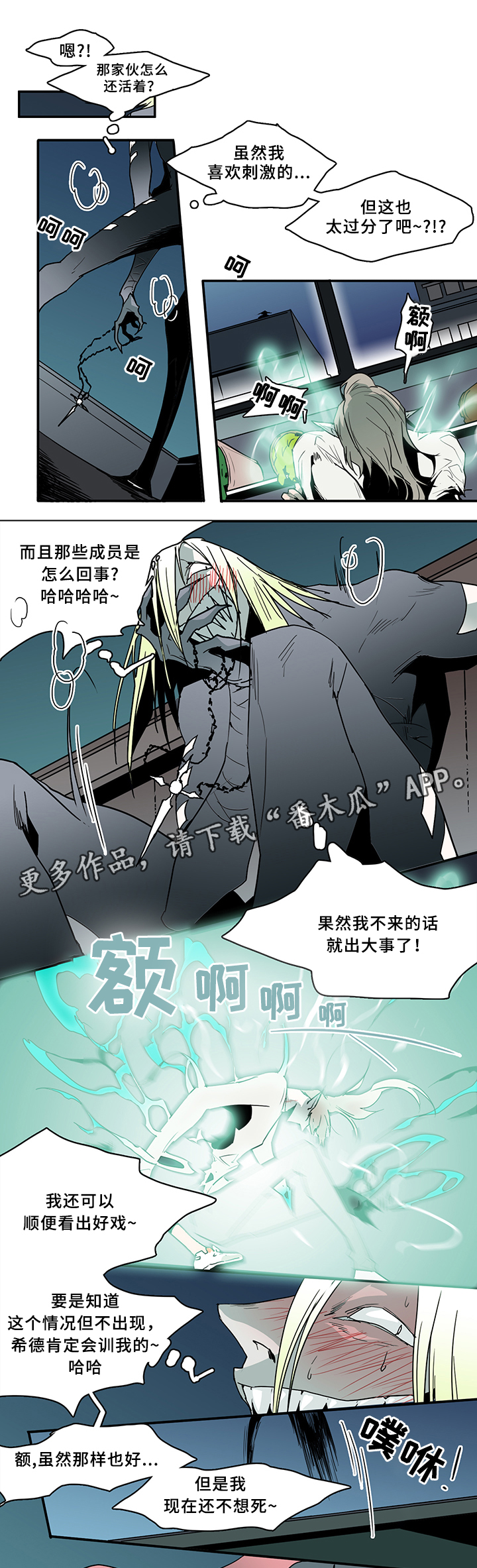 《黑焰纹章》第67章回答 第7页